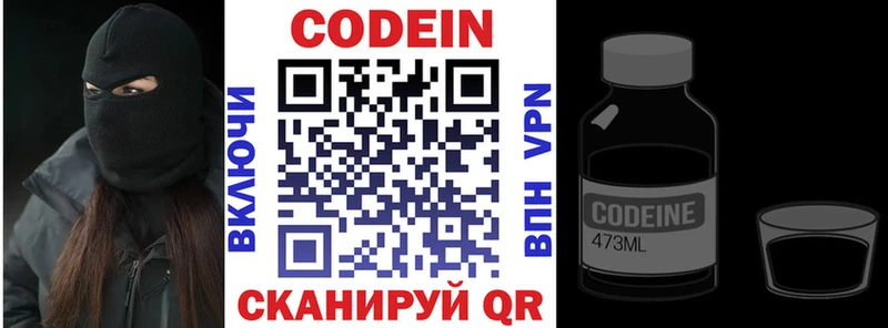 Codein напиток Lean (лин)  купить   Кирсанов 